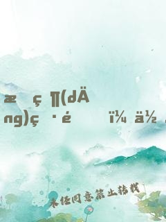 我當(dāng)男配，你也配？
